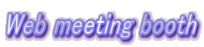 Web meeting booth